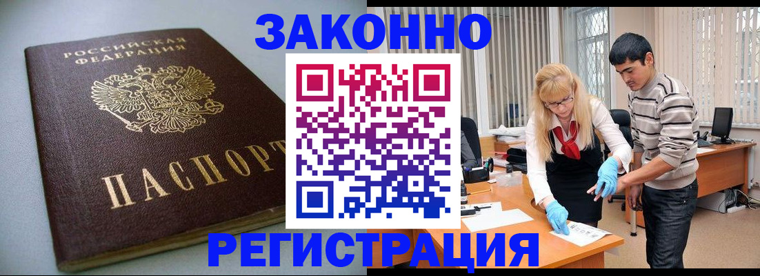 временная регистрация купить в Новокубанске